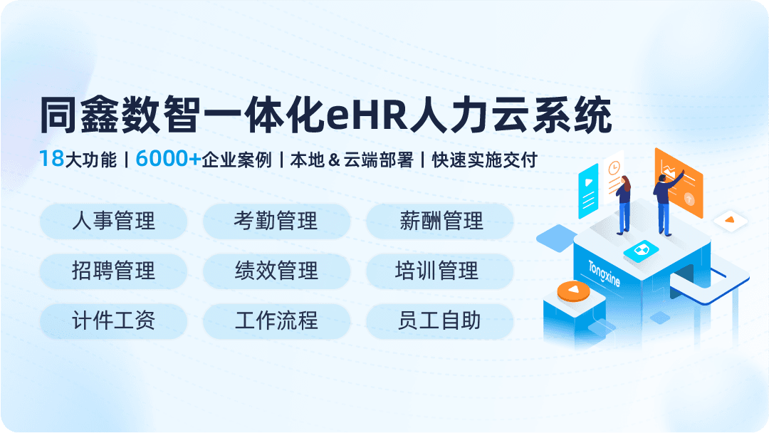 同鑫HR系統(tǒng) 同鑫HR系統(tǒng)