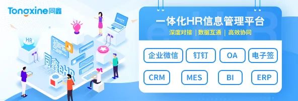 1661683524204530.jpg 同鑫hr系統(tǒng).jpg