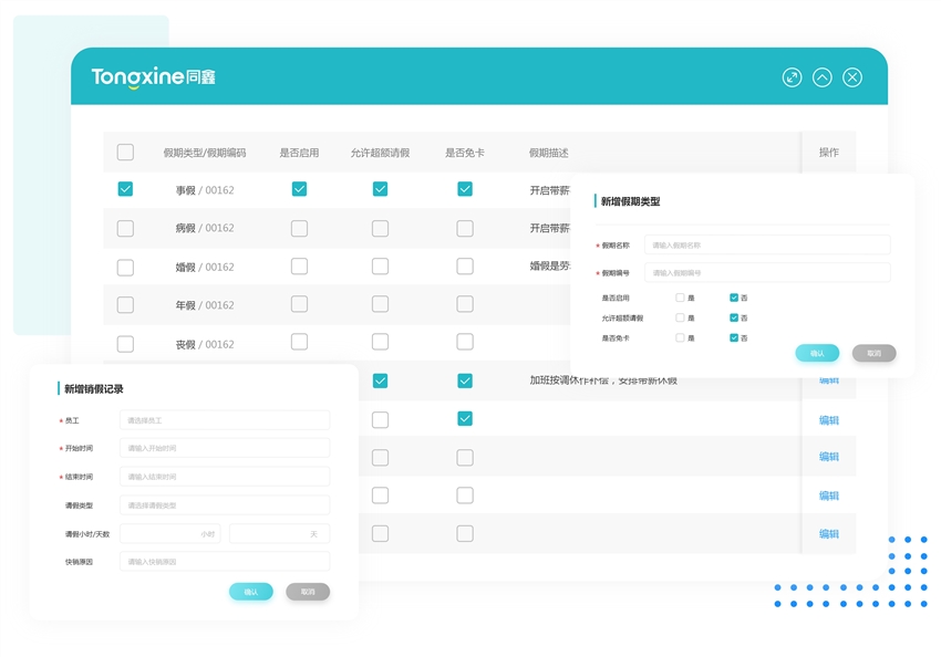 同鑫考勤系統 同鑫考勤系統