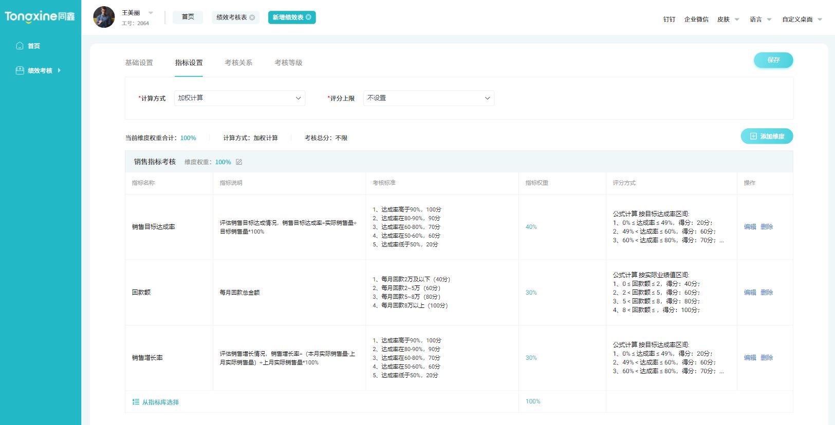 績(jī)效管理系統(tǒng) 績(jī)效管理系統(tǒng)
