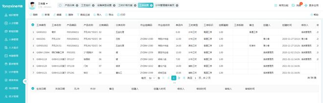 計件工資管理軟件.jpg