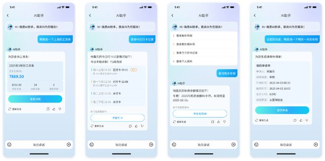 HR系統AI助手.jpg