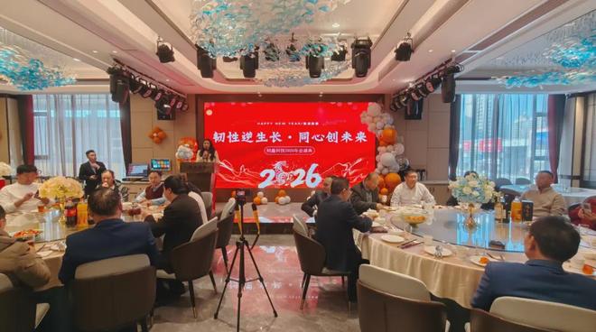 同鑫科技2026年會.jpg