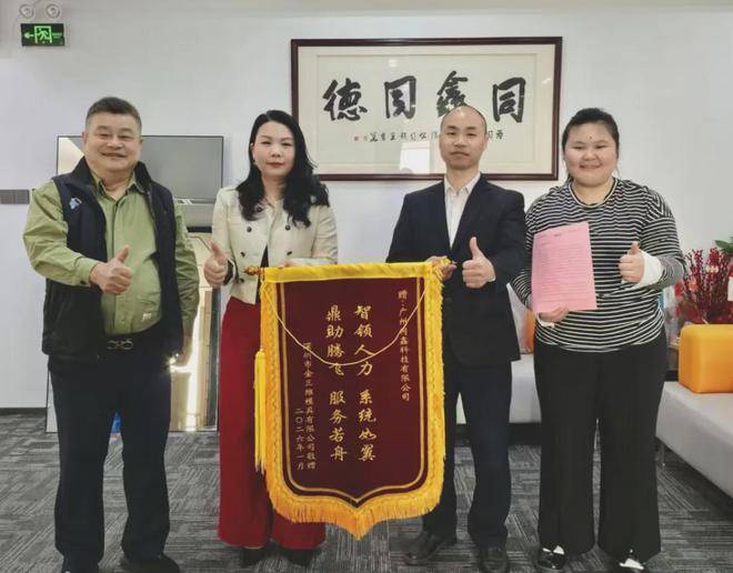 同鑫hr系統(tǒng)錦旗.jpg