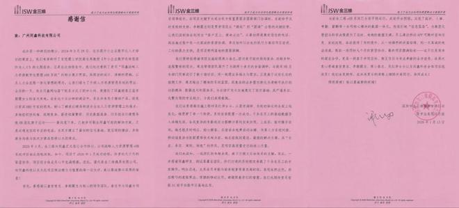 同鑫hr系統(tǒng)感謝信.jpg