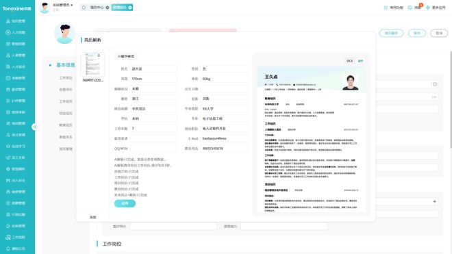 招聘管理系統(tǒng).jpg