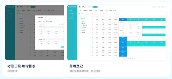 考勤排班系統.jpg