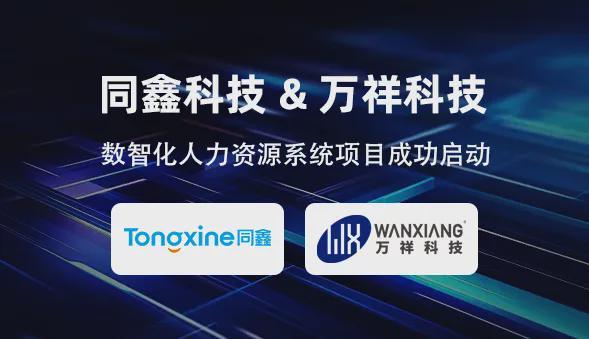 萬祥科技HR系統(tǒng) (4).jpg