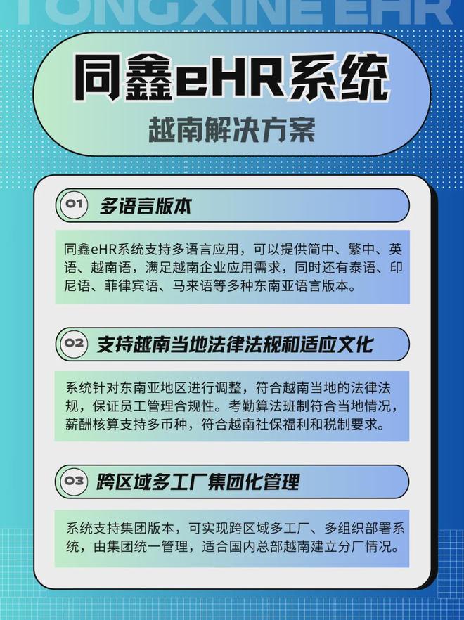 驊聲科技越南hr系統(tǒng) (4).jpg